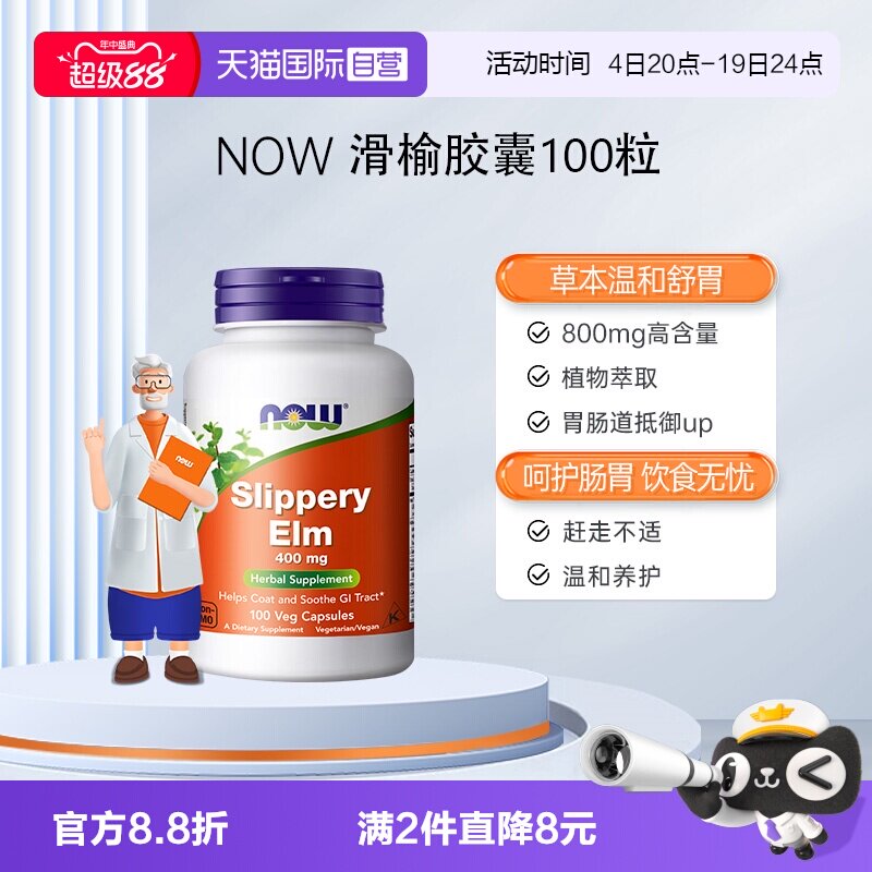 【自营】NOW诺奥滑榆皮粉健康肠胃800mg高含量100粒诺奥美国进口 - 实物图