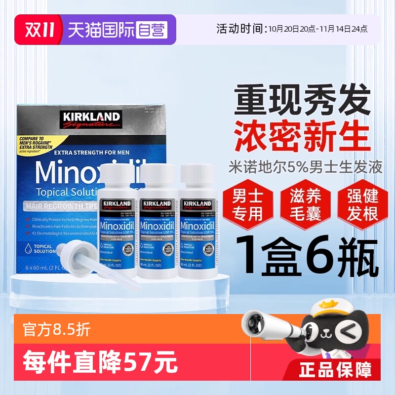 美国进口5%Minoxidil科学专研男性型秃发生