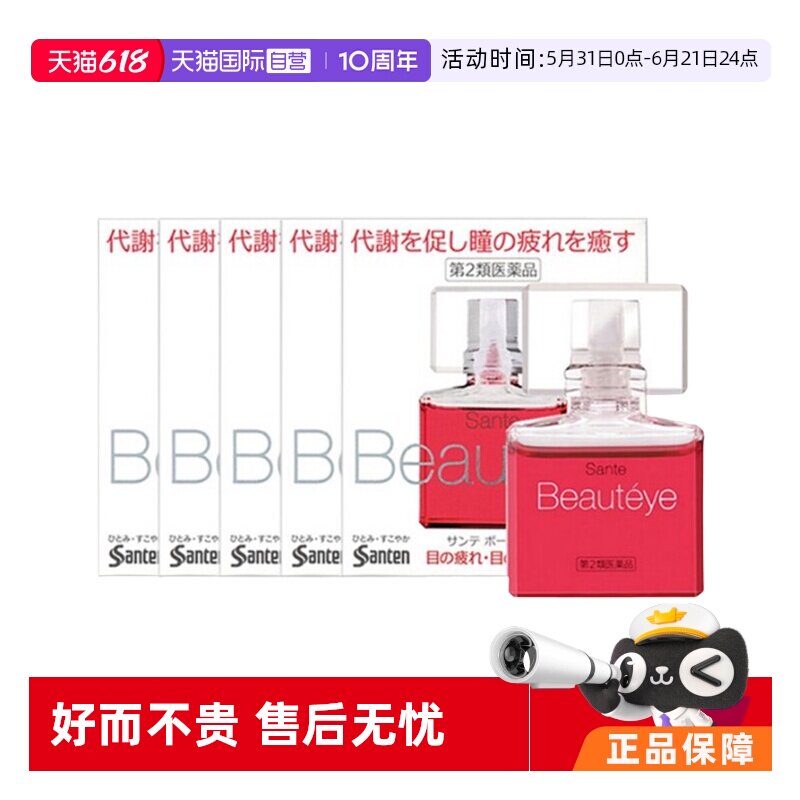 【自营】日本Santen参天Beautyeye玫瑰眼药水补水呵护眼睛12ml*5