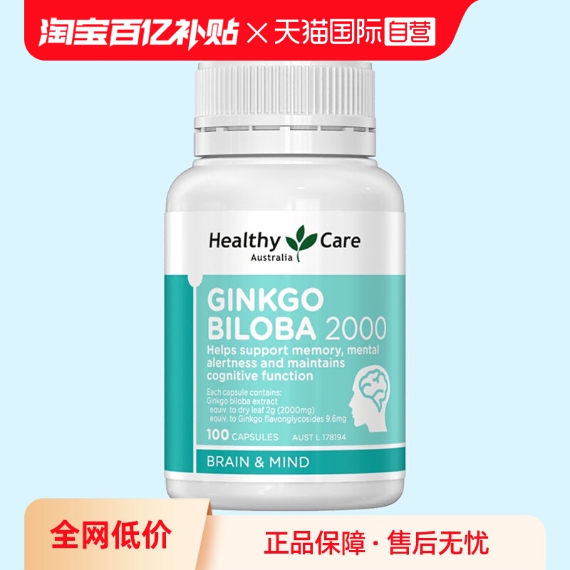 【自营】Healthy Care银杏叶精华提取物胶囊增强大脑记忆中老年人