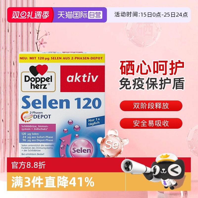 【自营】德国双心硒片进口非酵母硒硒元素麦芽助力免疫力养护缓释