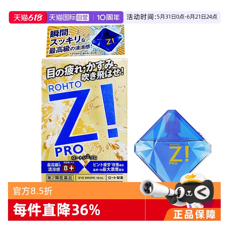 【自营】日本ROHTO乐敦劲Z! 劲凉裸眼眼药水舒缓疲劳眼睛干涩12ml