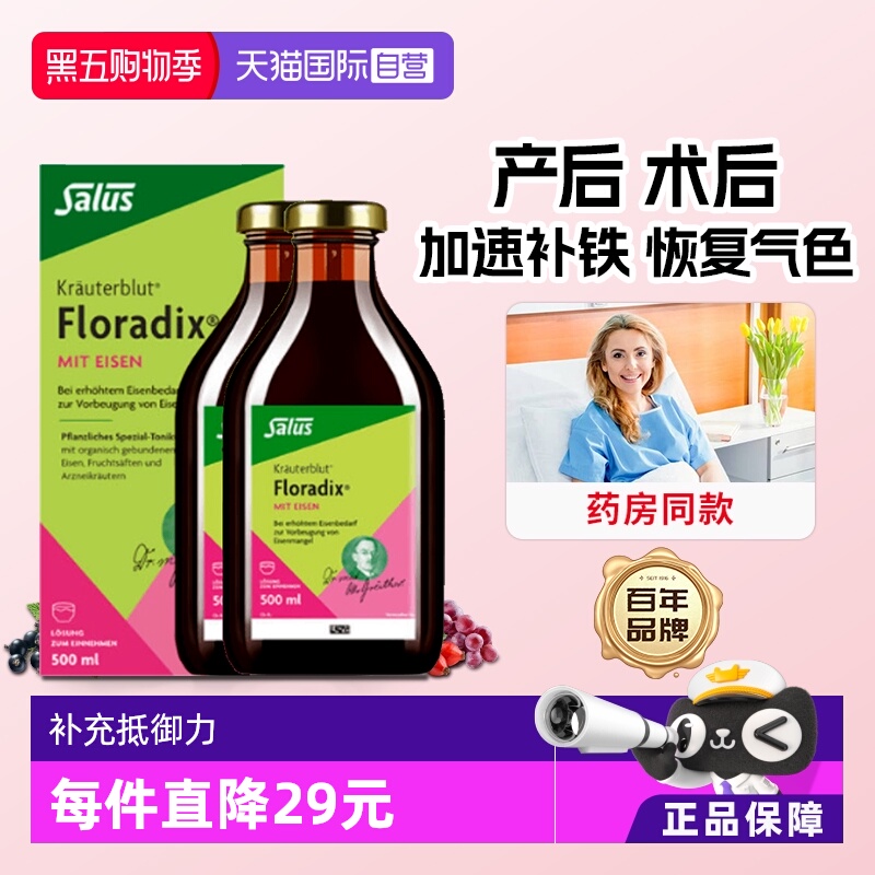 SALUS德国铁元绿铁元补铁片剂