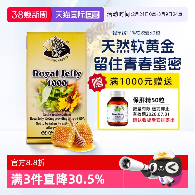 【自营】澳至尊中老成年高浓度天然提自护力蜂皇浆1.1%软胶囊