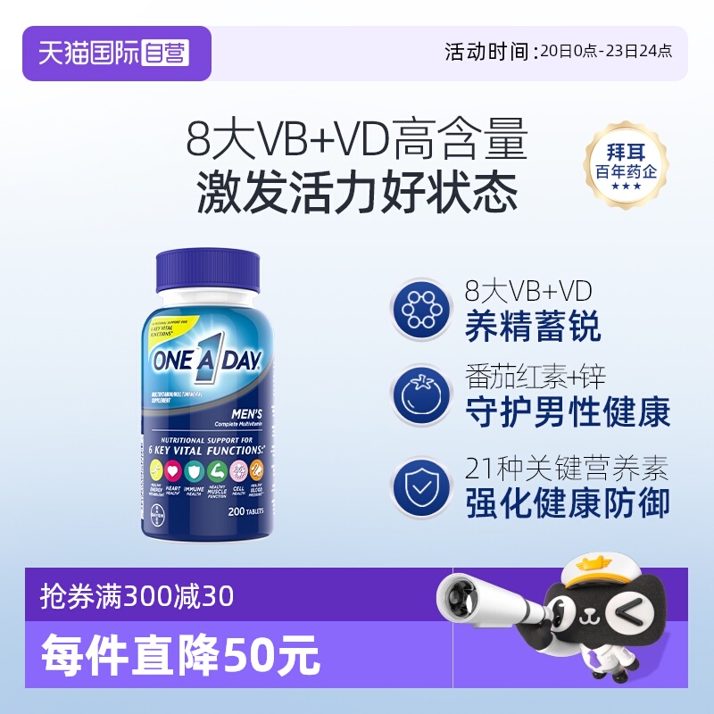 男士复合维生素强健体能