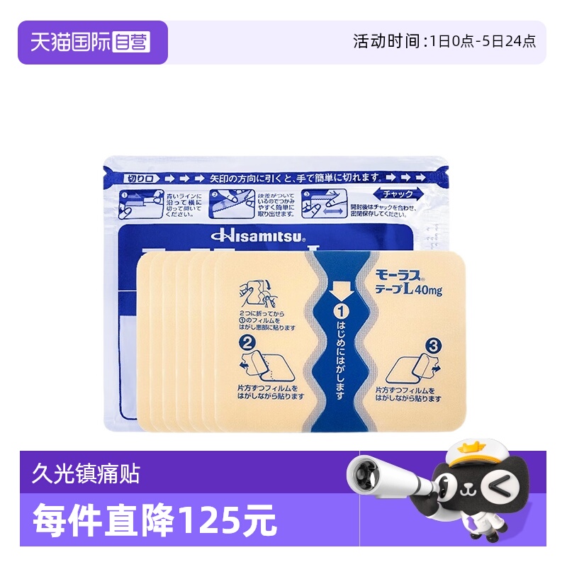 【自营】久光制药Hisamitsu膏药关节颈椎肌肉酸痛膏药贴7枚*10