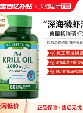 【自营】自然之珍美国南极磷虾油软胶囊虾青素omega-3非鱼油DHA