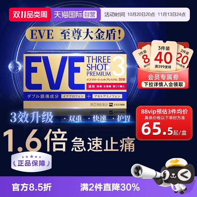 【自营】白兔eve止疼药退热退烧药头疼对乙酰氨基酚布洛芬30粒