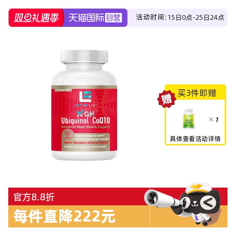 【自营】ESTHELIV研生之力红宝藏还原型辅酶Q10泛醇100mg胶囊60粒