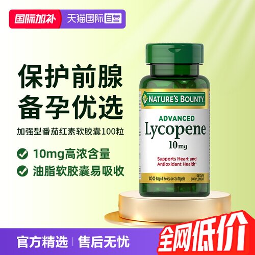 自然之宝番茄红素软胶囊