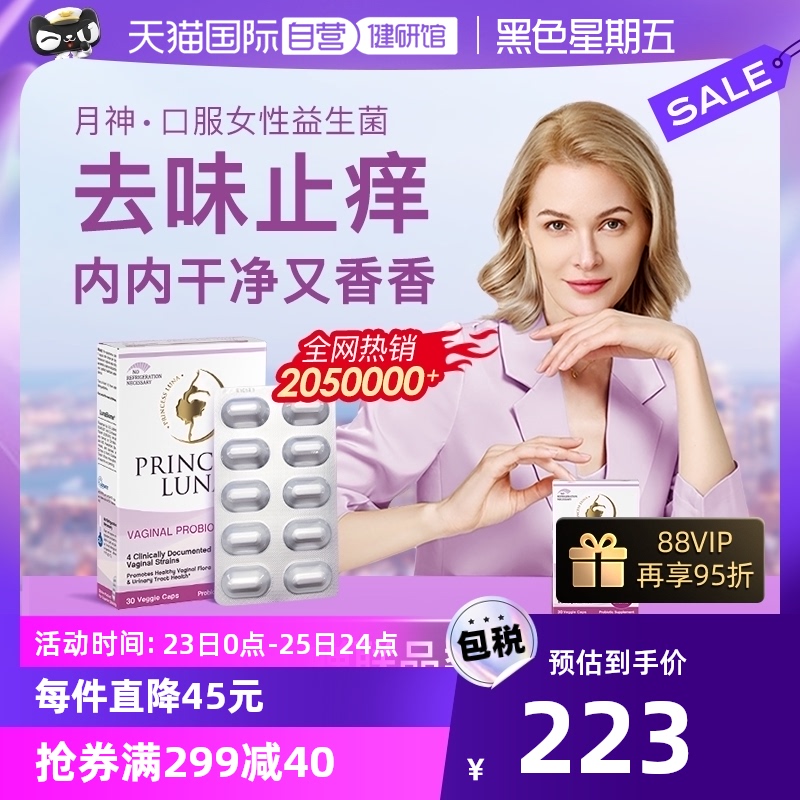 【自营】月神益生菌口服胶囊专业女性护理进口酸杆菌30粒官方正品