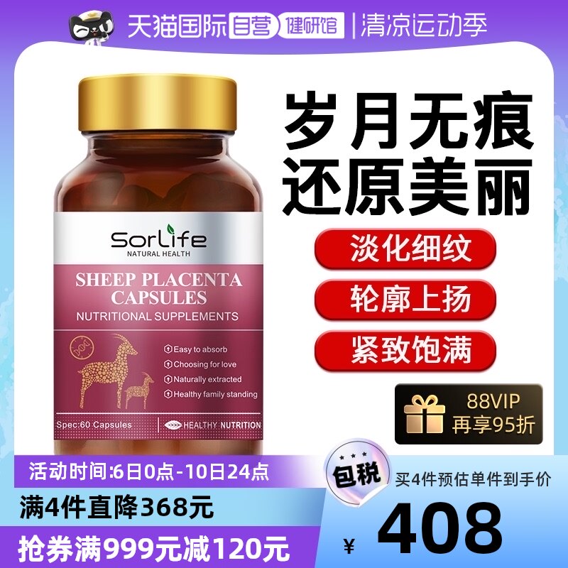 【自营】Sorlife羊胎素软胶囊胎盘素葡萄籽提取物促代谢内调瓶装