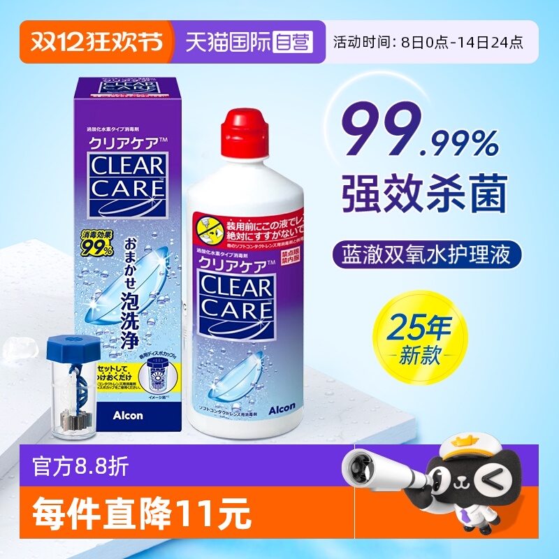 日本原装进口 双重杀菌 0防腐剂 硬镜片可用