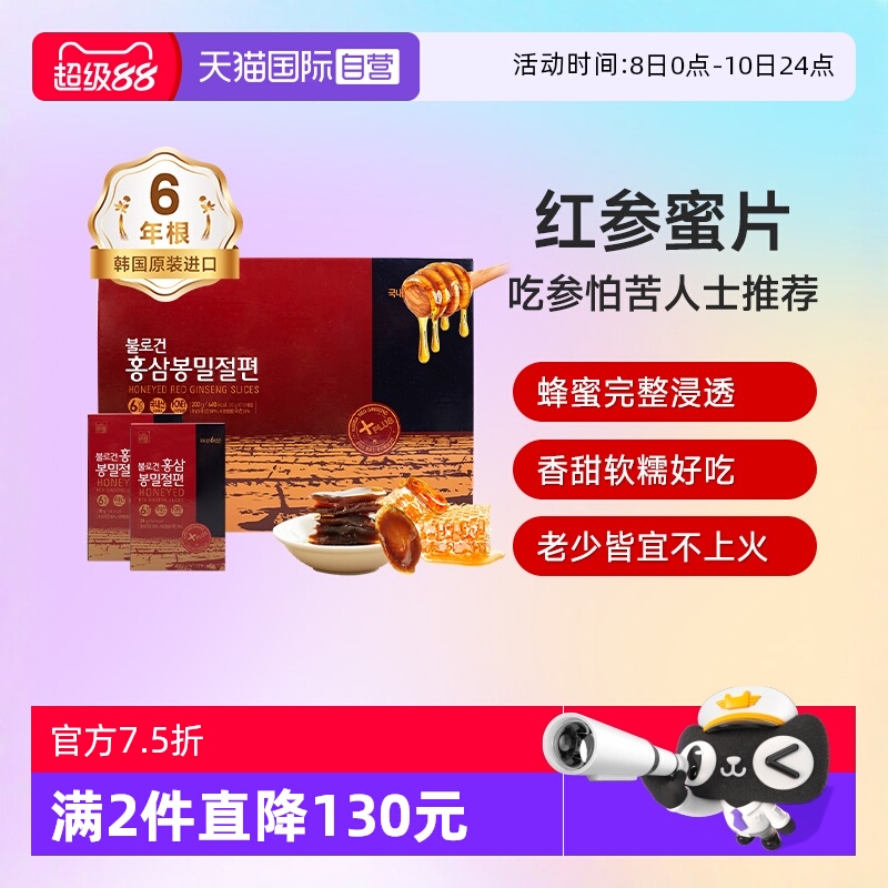 【自营】不老健高丽参人参正果切片正品鲜参蜂蜜参片韩国红参蜜片