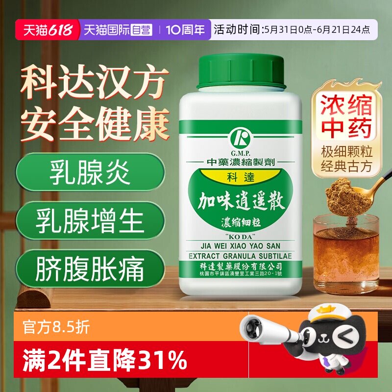【自营】科达制药加味逍遥散浓缩颗粒