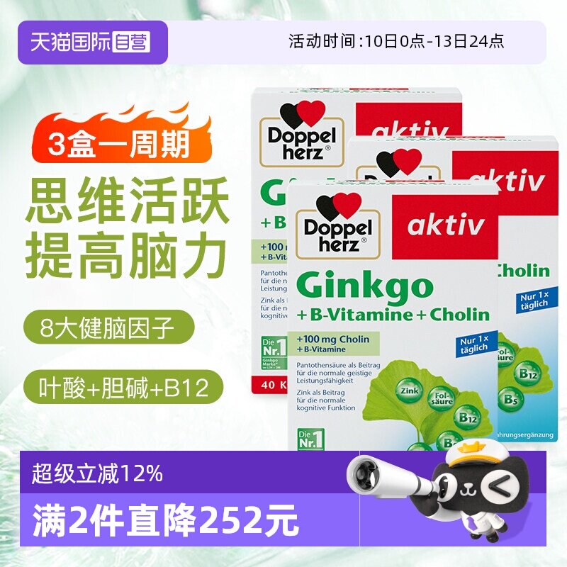 【自营】德国双心银杏叶精华提取物胶囊银杏叶40粒记忆助学习*3盒
