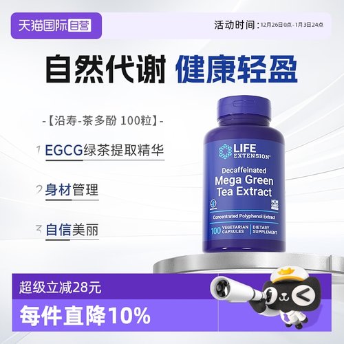 沿寿绿茶茶多酚新陈代谢EGCG