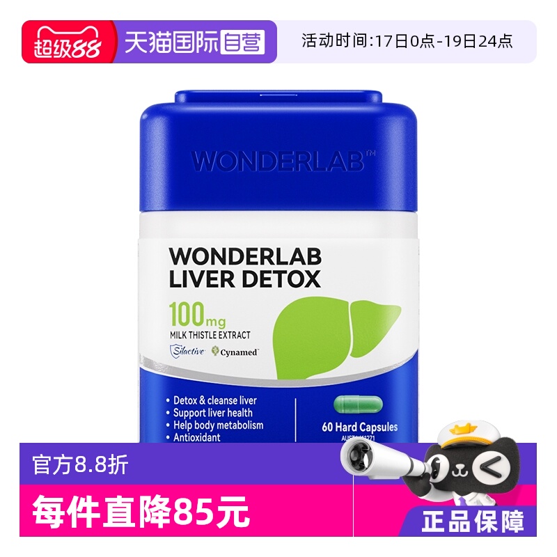 WonderLab净肝胶囊熬夜护肝养肝