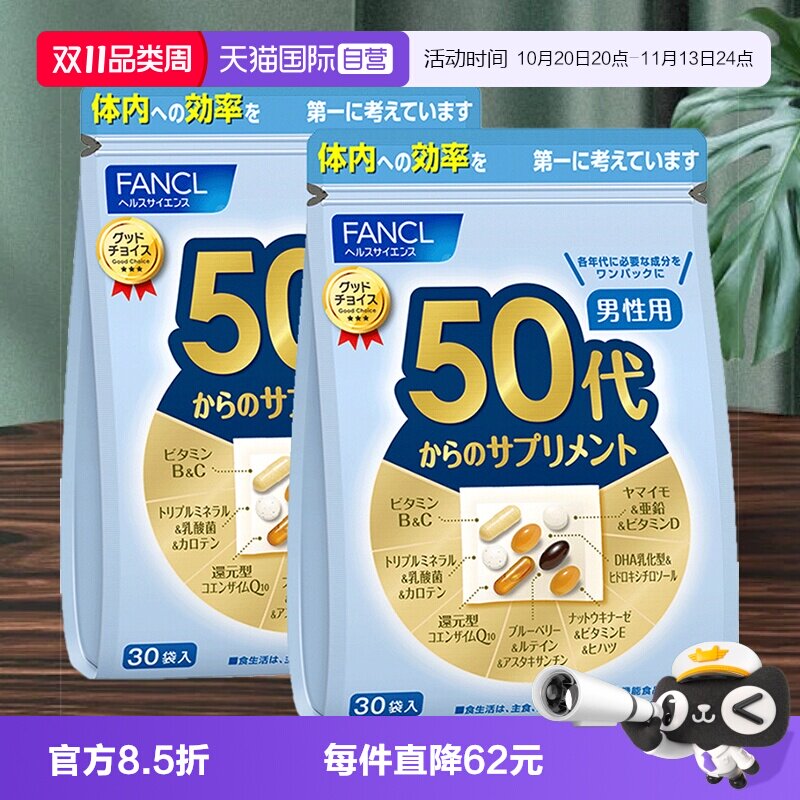 【自营】日本FANCL芳珂男50岁+营养包复合维生素葡萄糖30包/袋*2