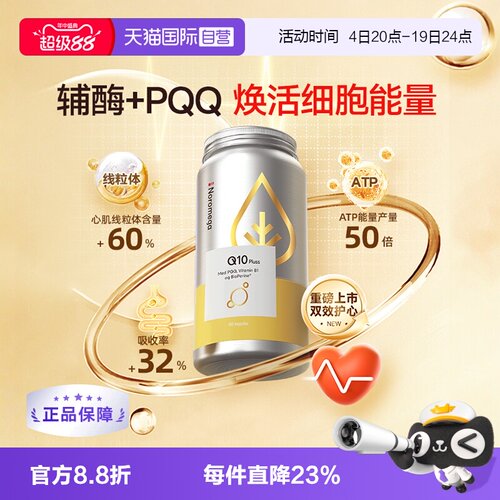 NOROMEGA辅酶Ql0软磷脂胶囊90粒