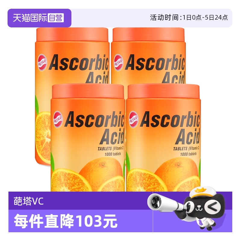 patar葩塔维生素C咀嚼片