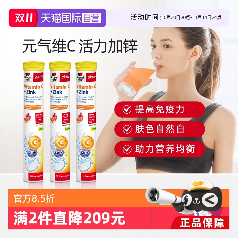 德国双心维生素C泡腾片
