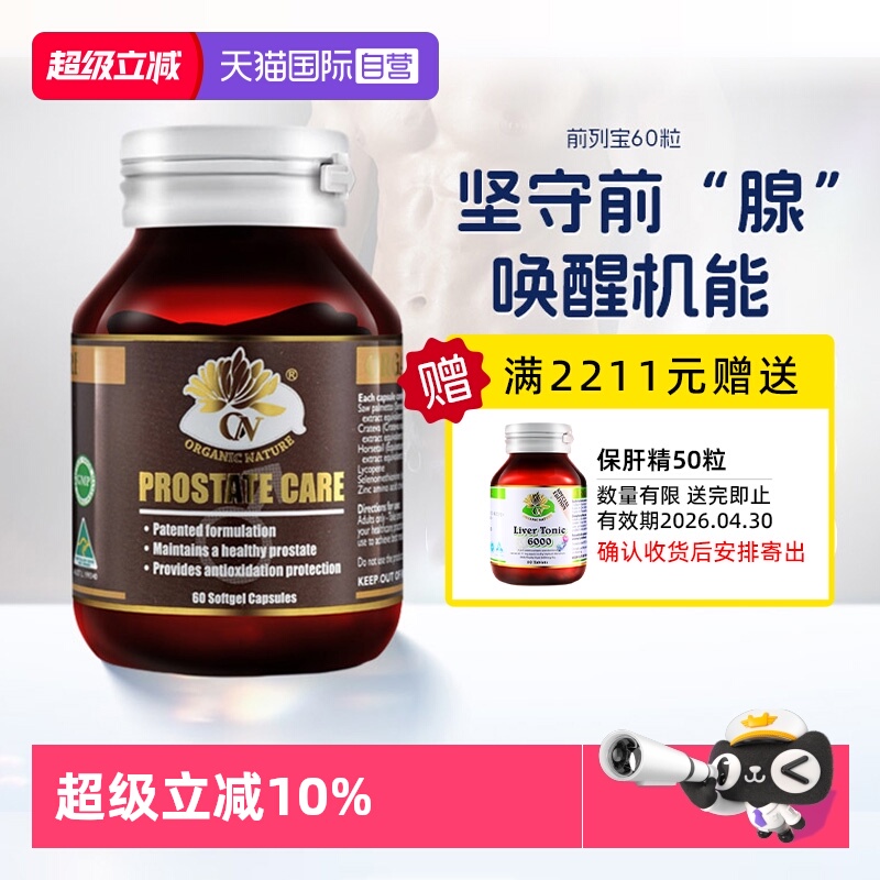 澳至尊男士保健锯棕榈提取物