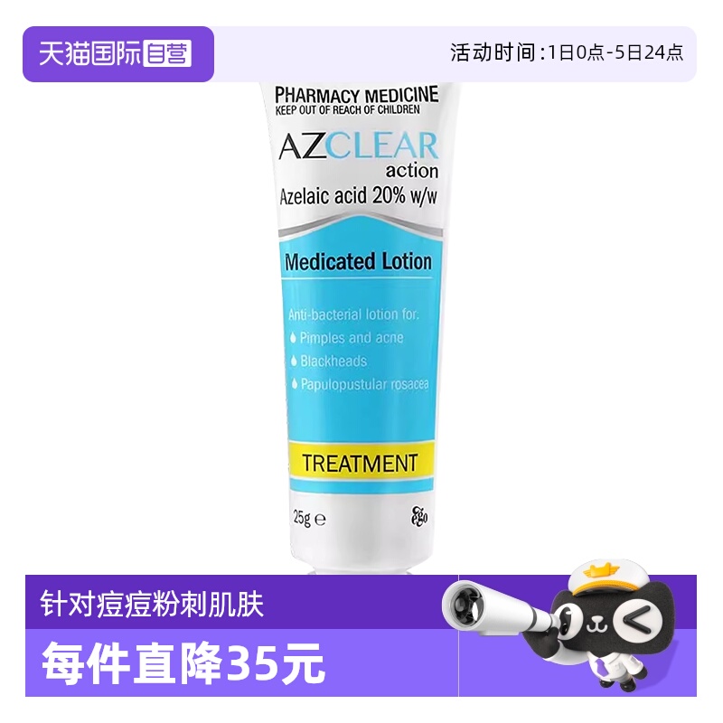 20%壬二酸 应对各种痘痘