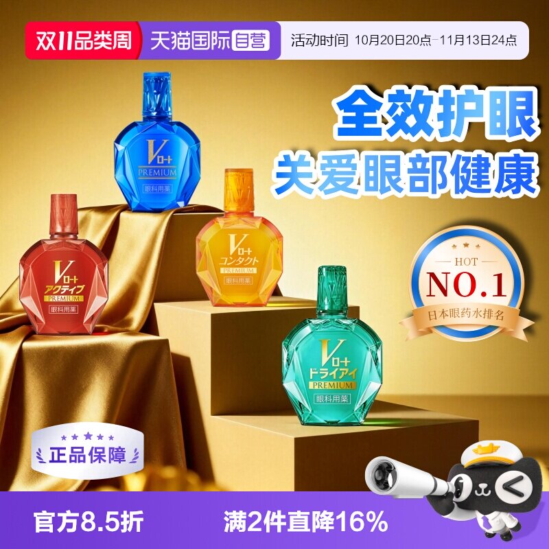 【自营】日本ROHTO乐敦V蓝钻眼疲劳干涩过度用眼充血结膜炎滴眼液