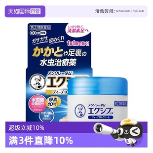 日本ROHTO乐敦缓解脚气止痒杀菌消炎脚气膏35g外用凝胶 自营