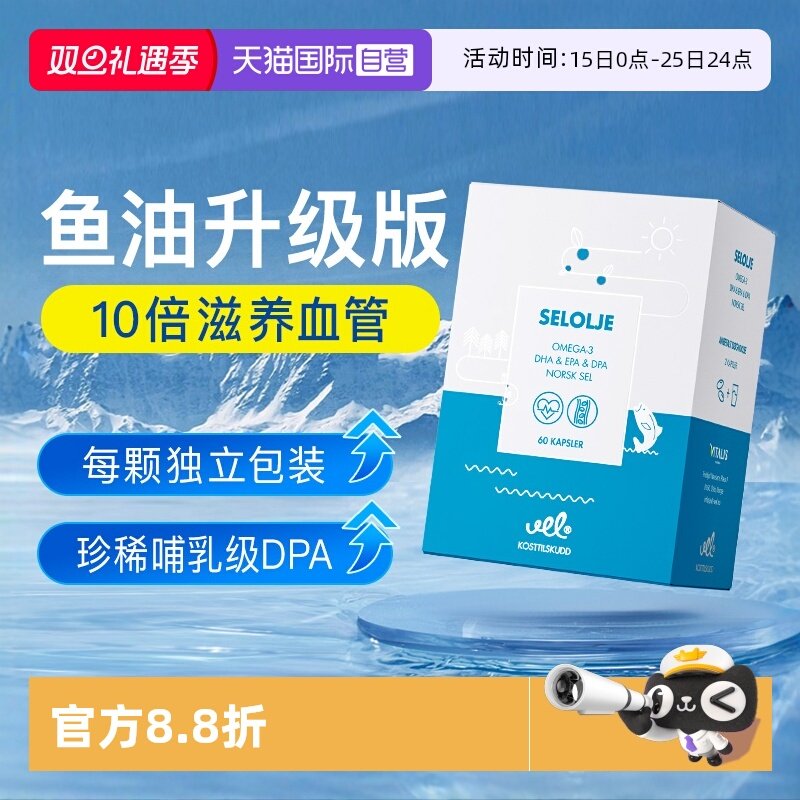 VEl挪威进口海豹软胶囊