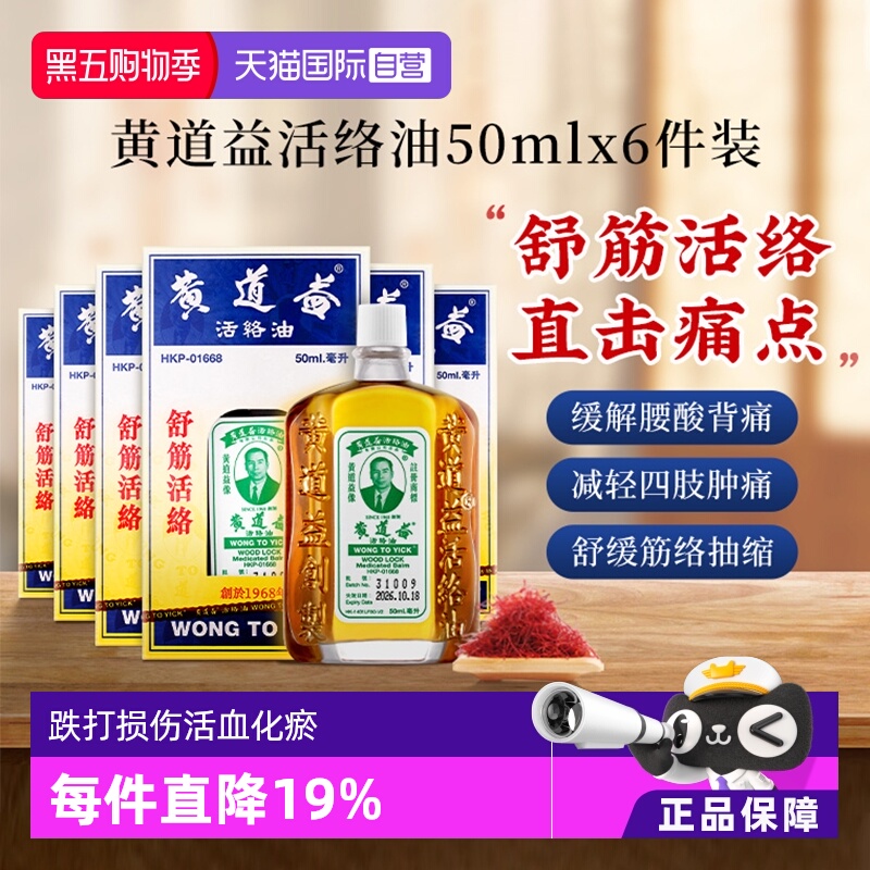 跌打肿痛 腰酸背痛 经络抽缩