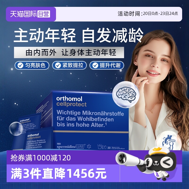 奥适宝orthomol亚精胺补剂线粒体