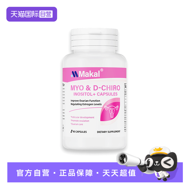 【自营】Makal【四盒装】肌醇40:1多囊卵巢胰岛素抵抗内分泌代谢