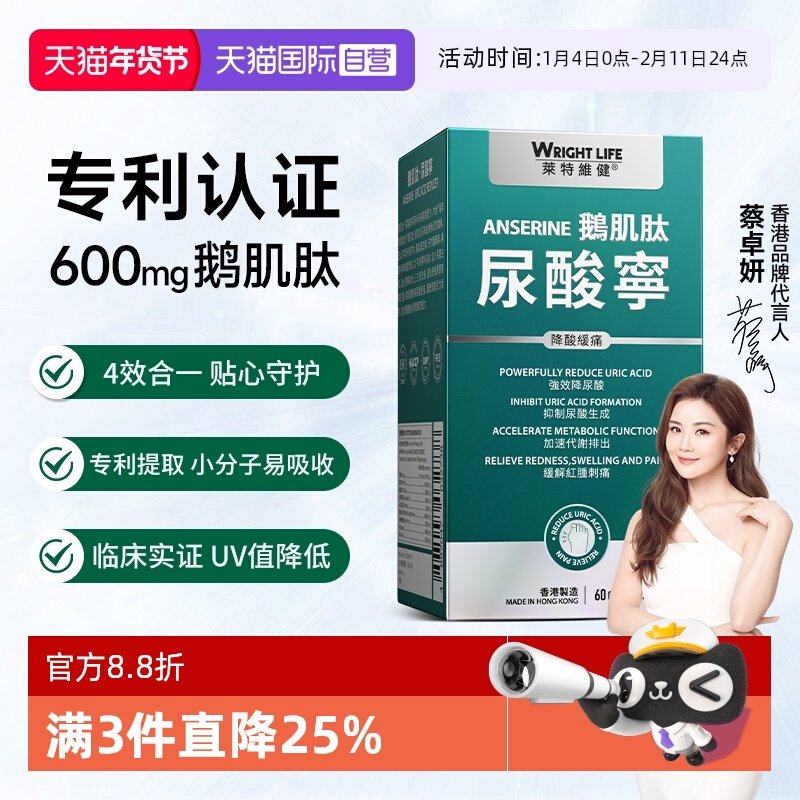 【自营】莱特维健进口鹅肌肽片高浓缩西芹籽精华胶囊关节保健品,保健食品/膳食营养补充食品,尿酸调理食品,淘宝优惠券,粉丝福利购,淘宝优惠卷