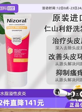 【自营】Nizoral仁山利舒洗发水酮康唑洗剂脂溢性皮炎去屑60ml