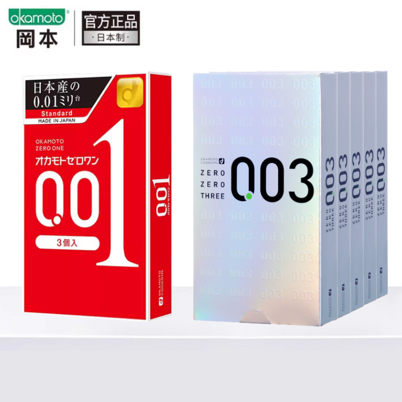 【自营】冈本003白金10只*5盒+冈本001超薄3只