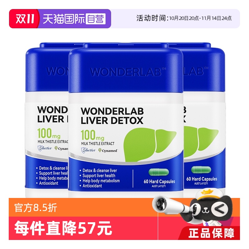 WonderLab净肝胶囊熬夜护肝养肝