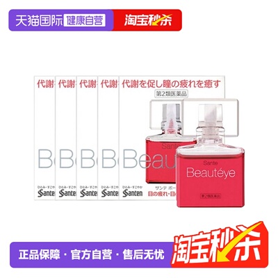 【自营】日本Santen参天Beautyeye玫瑰眼药水补水呵护眼睛12ml*5
