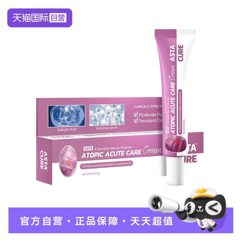 【自营】Astacure/斯达非皮炎止痒凝胶