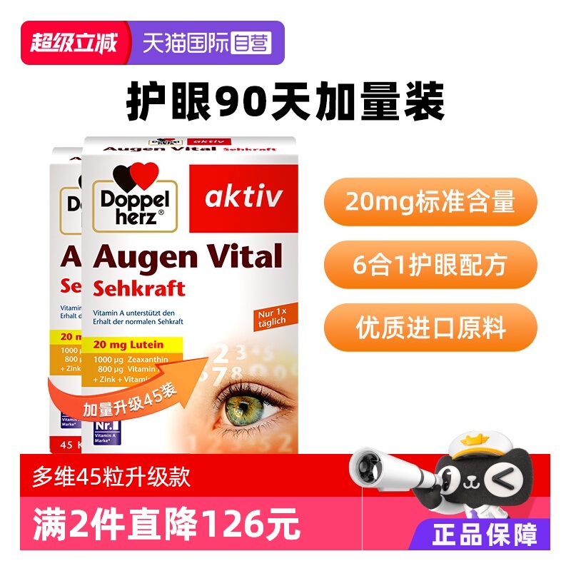 德国双心叶黄素多维营养