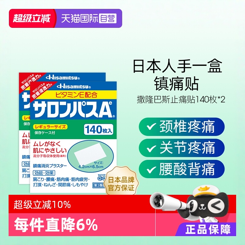 缓解肌肉疲劳/疼痛、颈肩腰痛、跌打扭伤