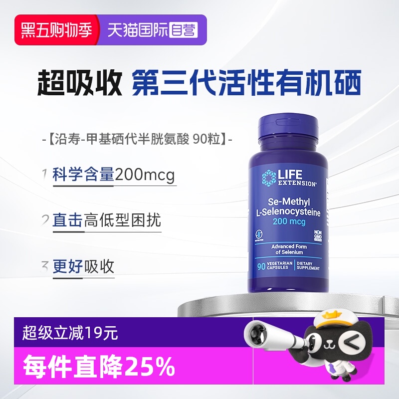 沿寿硒片补硒甲基L-硒代半胱氨酸