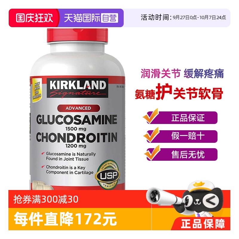 自营氨糖软骨素kirkland