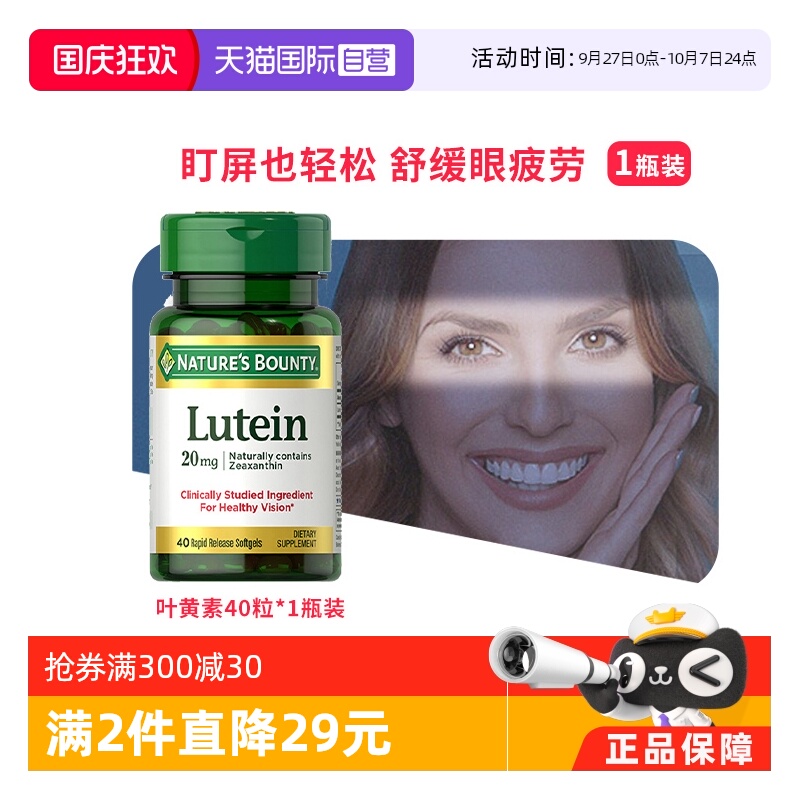 美国进口叶黄素自然之宝软胶囊
