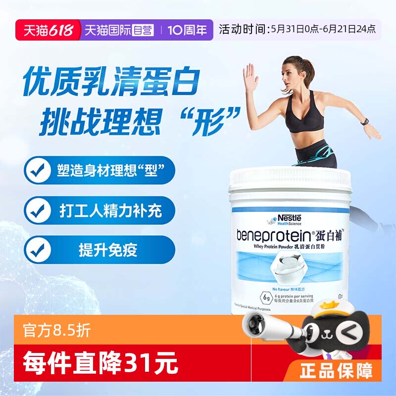 【自营】雀巢健康科学乳清蛋白质粉增肌粉营养粉227g罐分离冲饮
