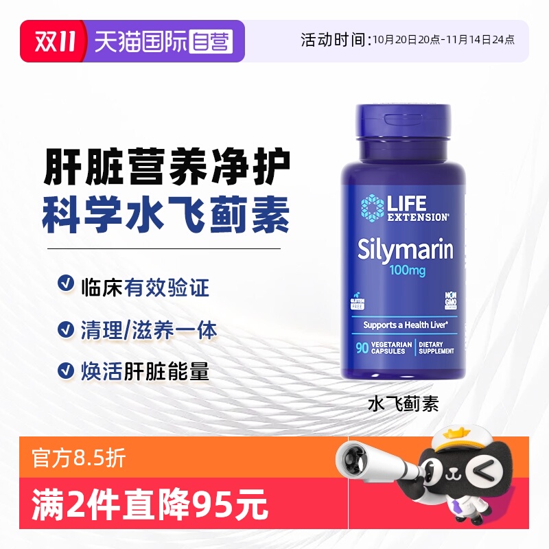 沿寿奶蓟草肝脏水飞蓟素