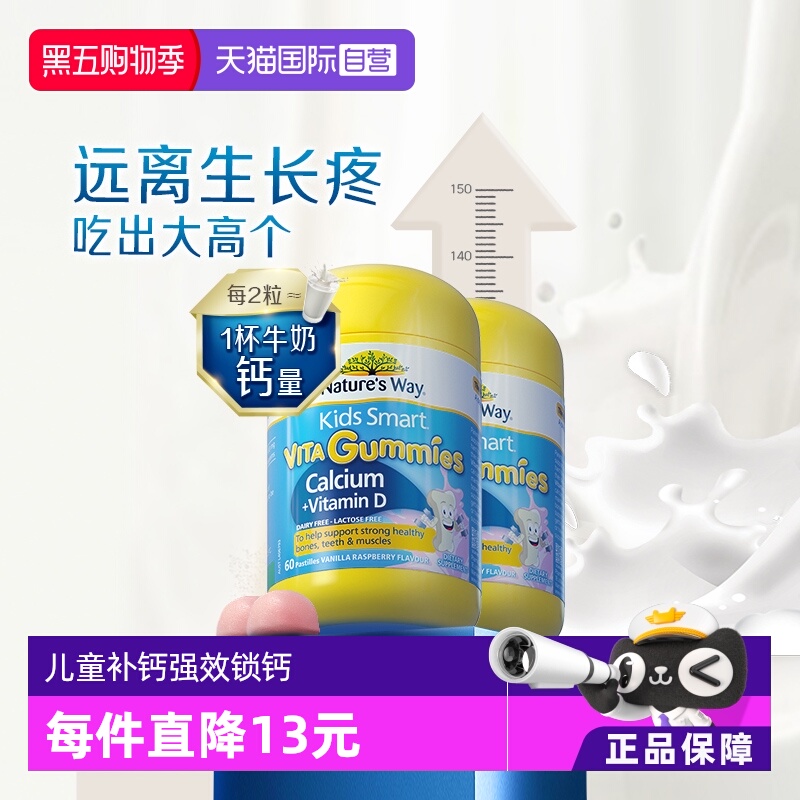 【自营】NaturesWay佳思敏澳洲进口儿童补钙维生素D软糖60粒*2瓶