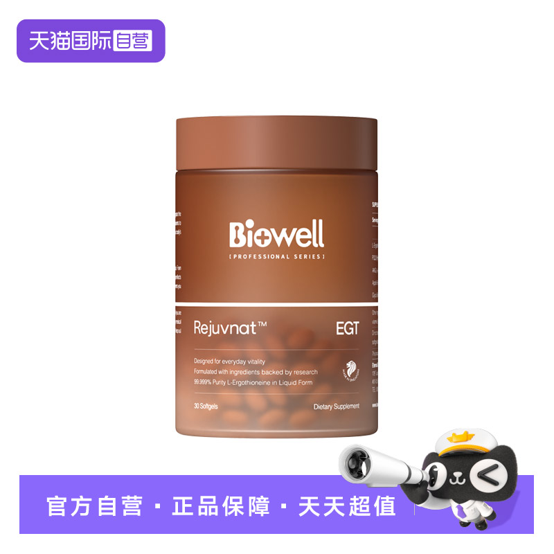 【自营】99.999%纯Biowell麦角硫因胶囊PQQ精华原装30粒