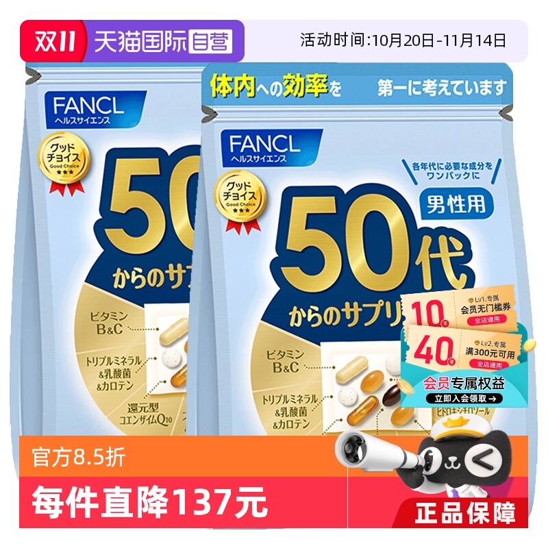【自营】日本FANCL芳珂男50岁+营养包复合维生素葡萄糖30包/袋*2